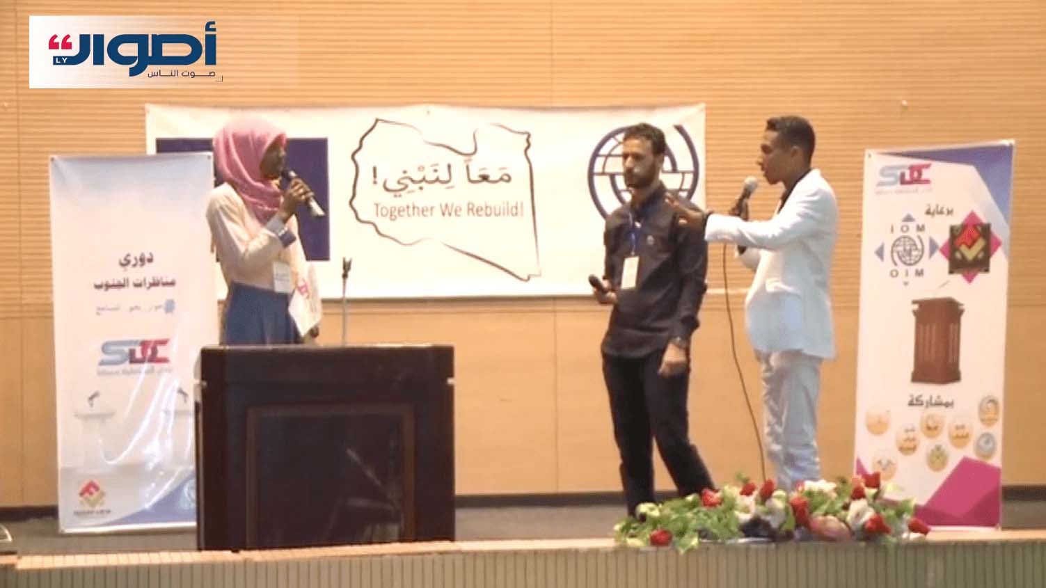 مناضرة سبها1