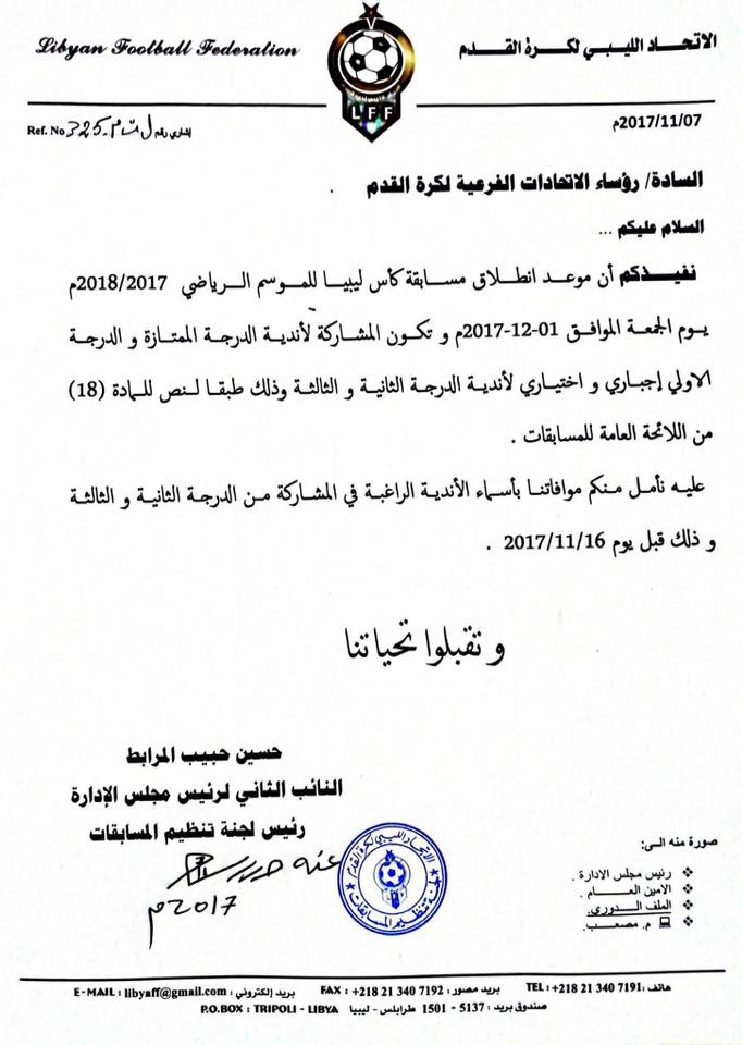 الأتحاد الليبي لكرة القدم يحدد موعد مسابقة كأس ليبيا