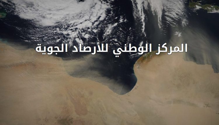 الارصاد الجويه