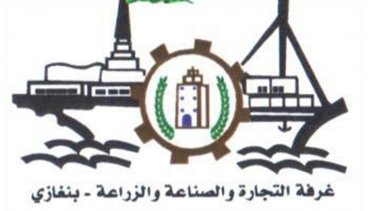 غرفة التجارة والصناعة بنغازي